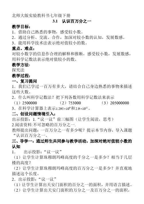 教案：认识百万分之一