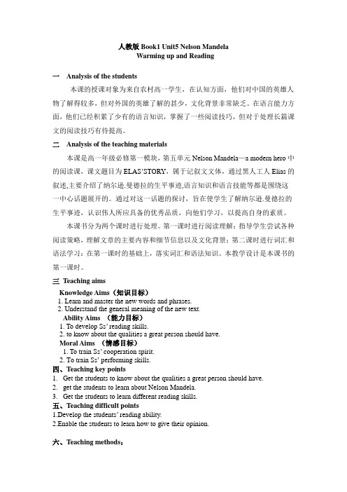 人教版必修一 Unit5 Reading教学设计