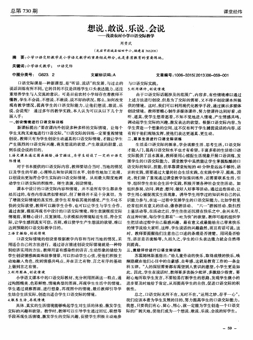 想说、敢说、乐说、会说——浅谈农村小学口语交际教学