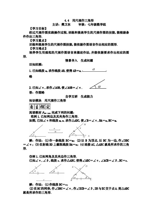 尺规作图-完整版教学设计