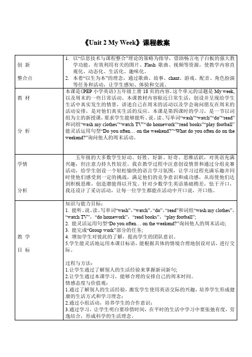 《Unit 2 My Week》课程教案-小学英语五年级上册-人教PEP版