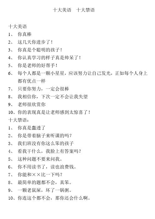 郭琴十大美语  十大禁语