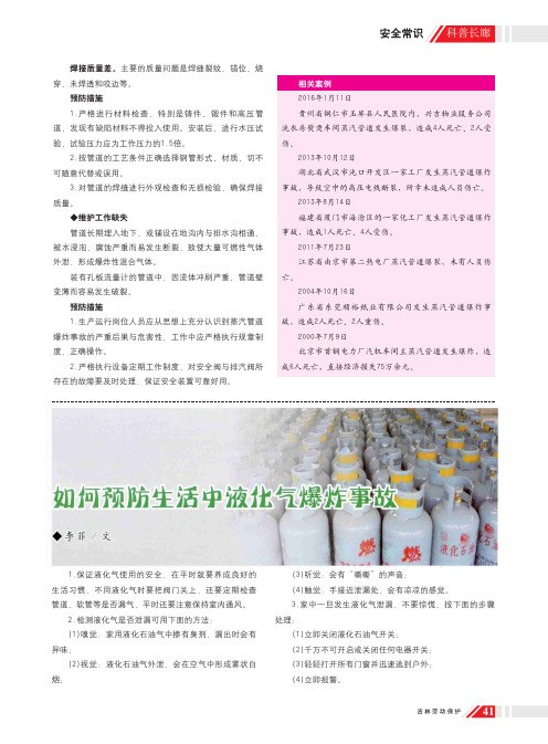 如何预防生活中液化气爆炸事故