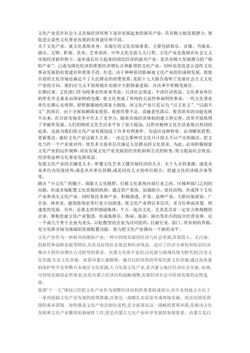 内蒙古文化产业发展