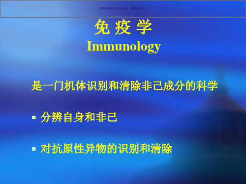 免疫细胞的发育与功能