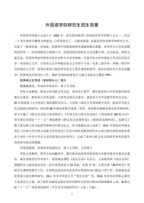 华中科技大学外国语学院