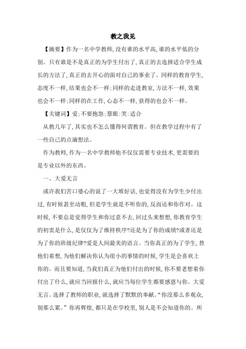 教之我见论文