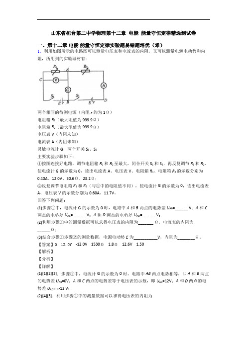 山东省桓台第二中学物理第十二章 电能 能量守恒定律精选测试卷