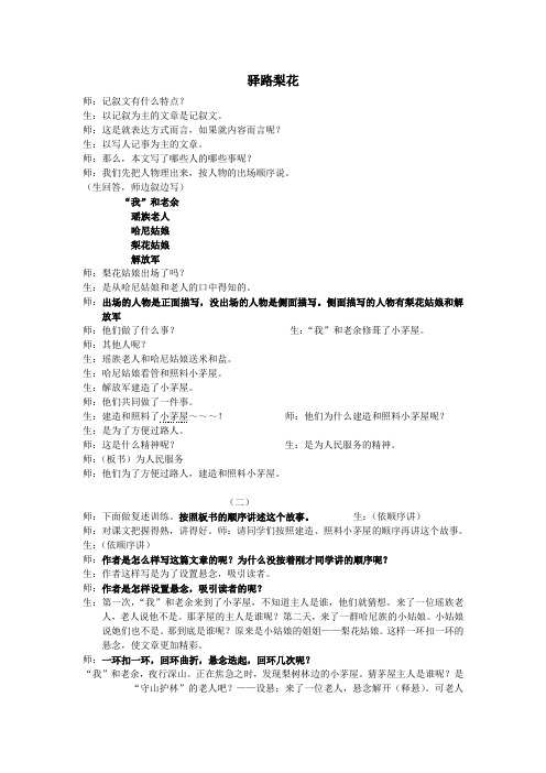 (部编)初中语文人教2011课标版七年级下册美文聚焦驿路梨花