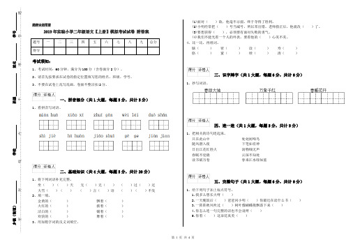 2019年实验小学二年级语文【上册】模拟考试试卷 附答案