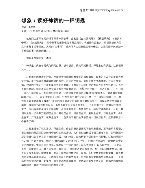 想象：读好神话的一把钥匙