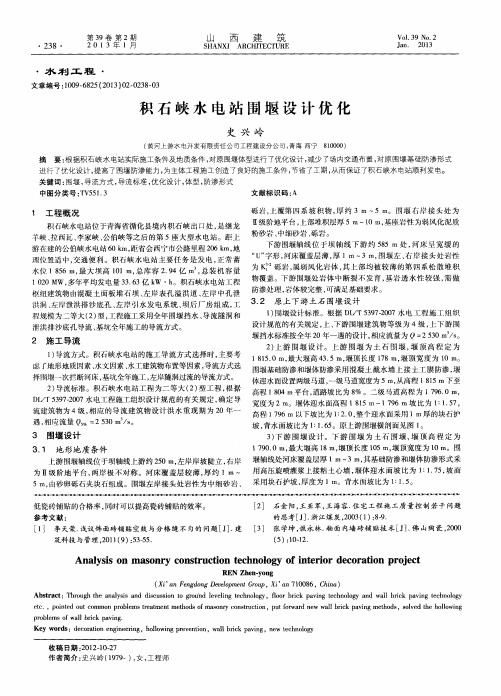 积石峡水电站围堰设计优化