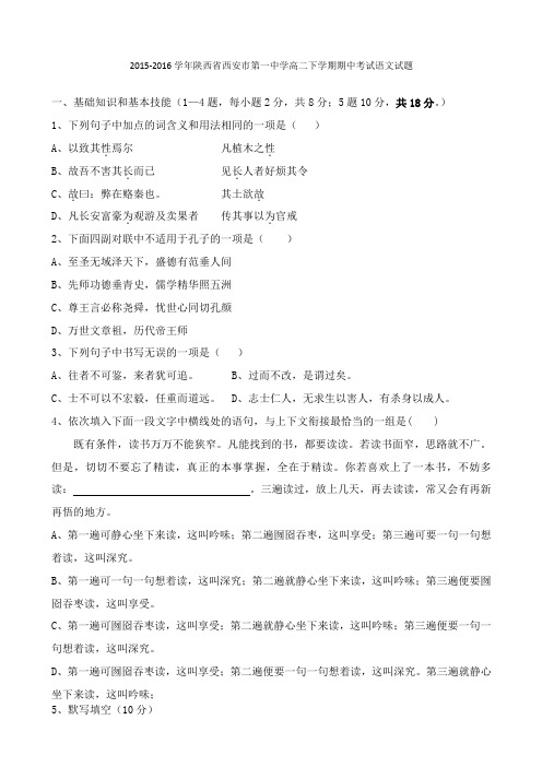 陕西省西安市第一中学高二下学期期中考试语文试题