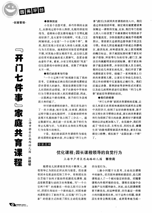 “开门七件事”家庭共育课程