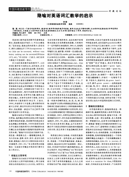 隐喻对英语词汇教学的启示