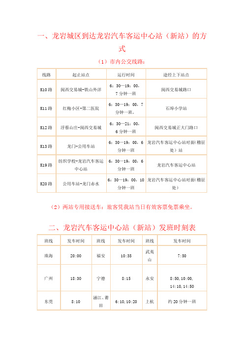 龙岩汽车时刻表