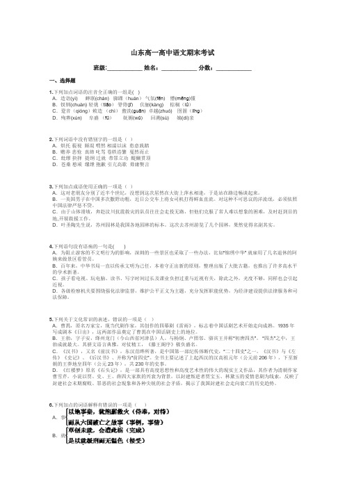 山东高一高中语文期末考试带答案解析

