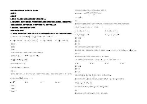 【KS5U解析】四川省泸县第二中学2020届高三下学期第二次月考数学(理)试题 Word版含解析