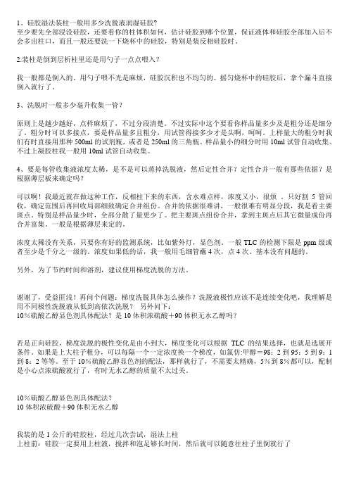 湿法装柱