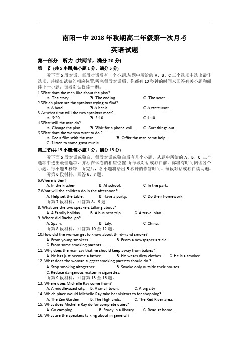 河南省南阳市第一中学2018学年高二上学期第一次月考英语试题 含答案