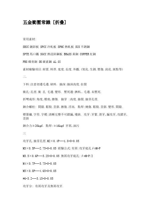 常用模具知识