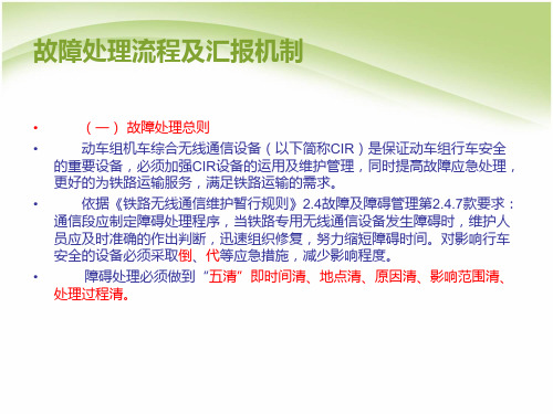 5.1 CIR  LBJ设备故障处理