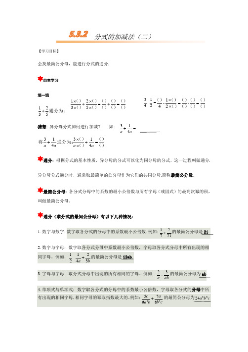 数学北师大版八年级下册分式的加减法(异分母)