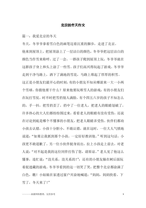 北京的冬天作文