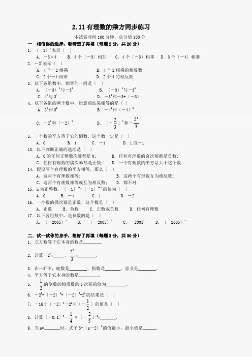 数学七年级上华东师大版2.11有理数的乘方同步练习