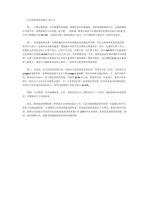 中风患者的饮食禁忌 陈小华