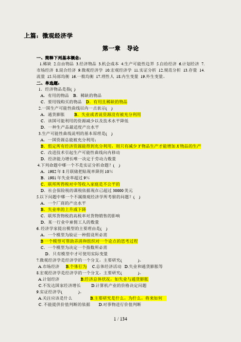 西方经济学考试题库(含答案)