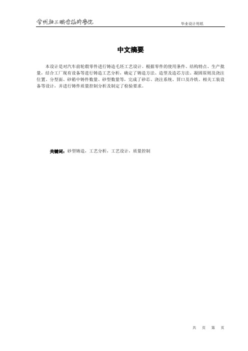 汽车前轮毂铸造工艺设计(范例)