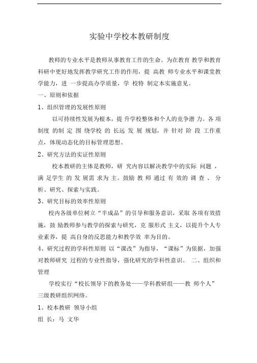 实验中学校本教研制度
