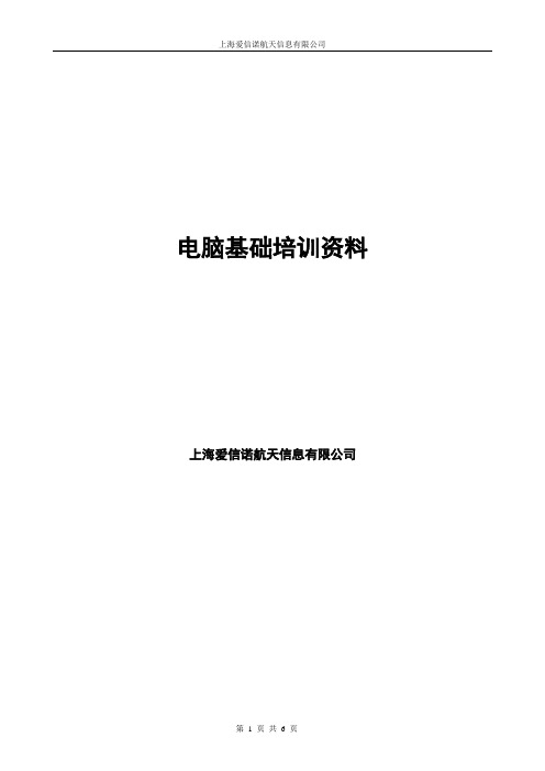 电脑基础培训资料