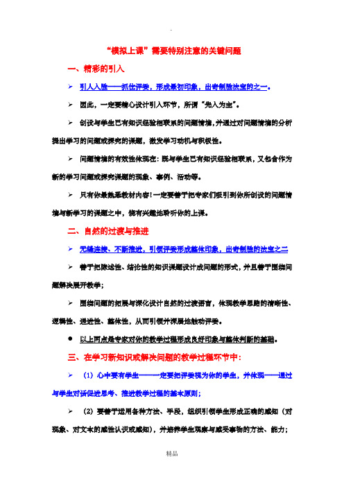 模拟上课需要注意的问题
