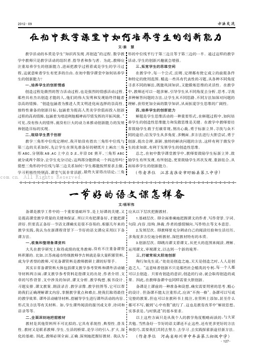 在初中数学课堂中如何培养学生的创新能力