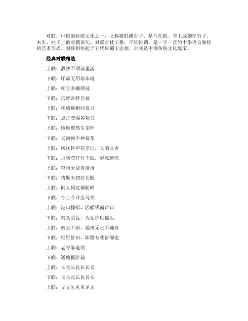 经典对联摘抄