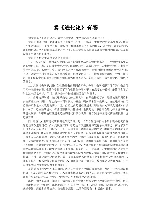进化论读后感