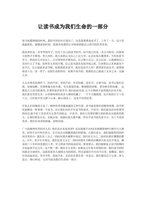 让读书成为我们生命的一部分