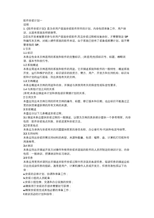 软件安装计划2篇