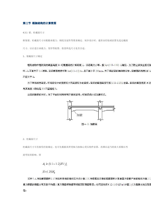 第三节 框架结构的计算简图