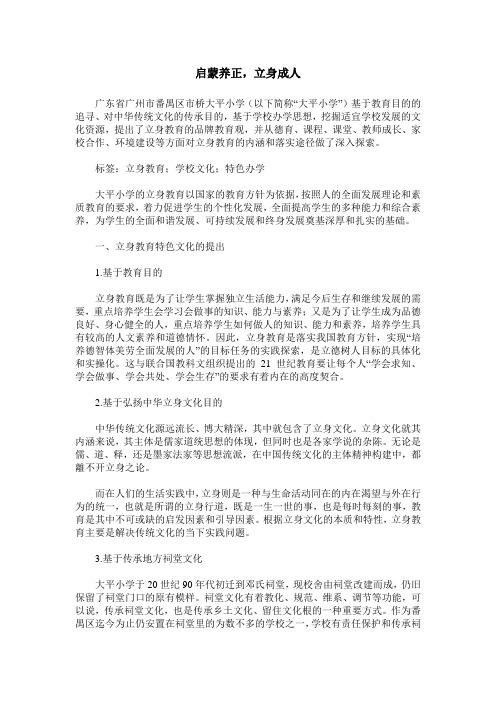 启蒙养正,立身成人