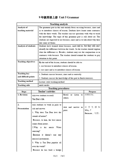 牛津译林版英语九年级上Unit5 Grammar教学设计