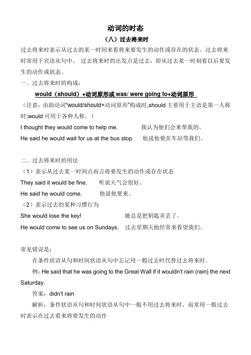 过去将来时