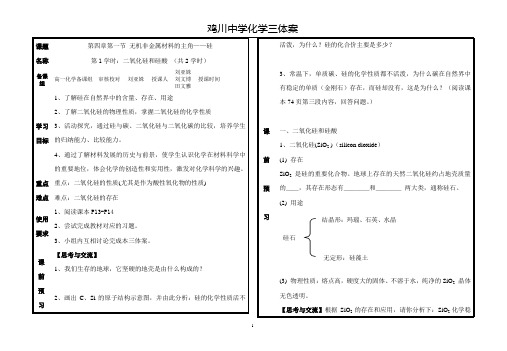 非金属材料----硅(1)