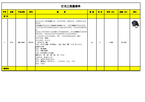 灯光清单