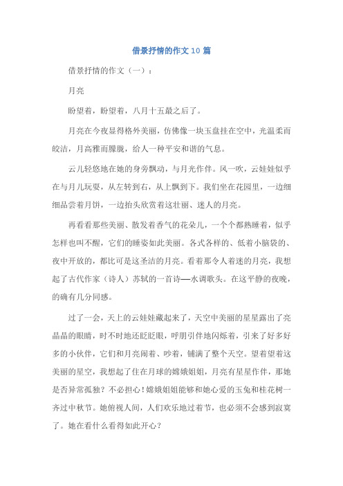 借景抒情的作文10篇