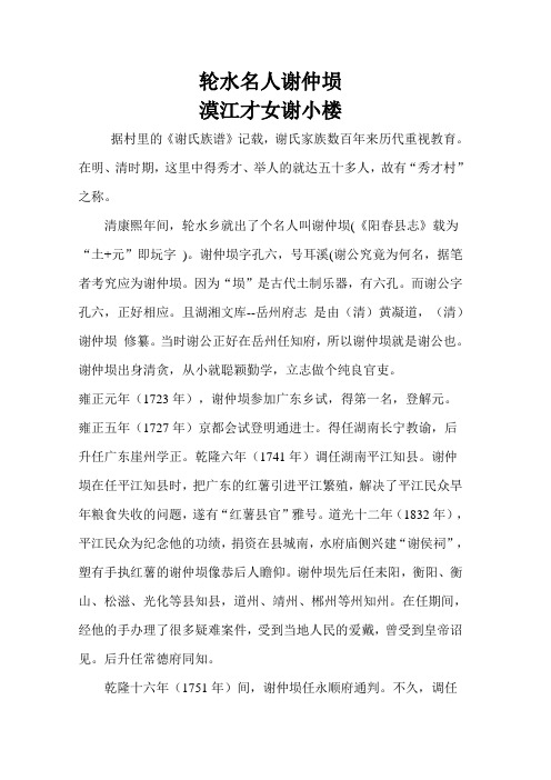 轮水名人谢仲埙