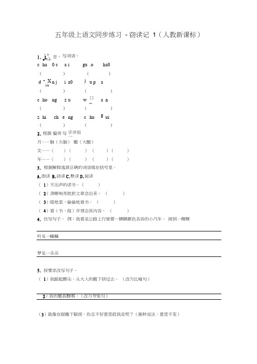 五年级上语文同步练习-窃读记1-人教新课标