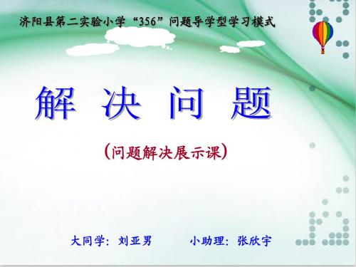 用除法解决问题ppt